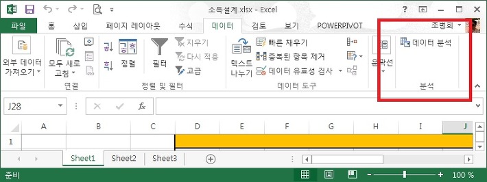 데이터 분석 도구 추가 2