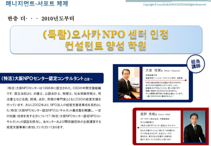 오사카 NPO센터 인정 컨설턴트 양성과정
