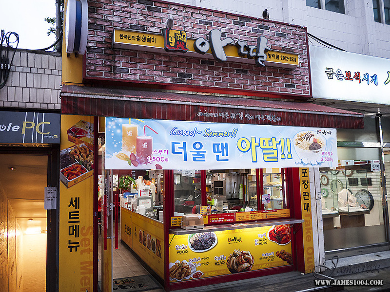 매우미와 달코미의 우리동네 39아딸 떡볶이39