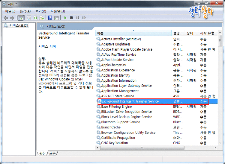 Background Intelligent Transfer Service / Cryptographic Services / Windows Updates 항목을 찾아서 더블 클릭을 해서 서비스를 중지를 하여주세요!