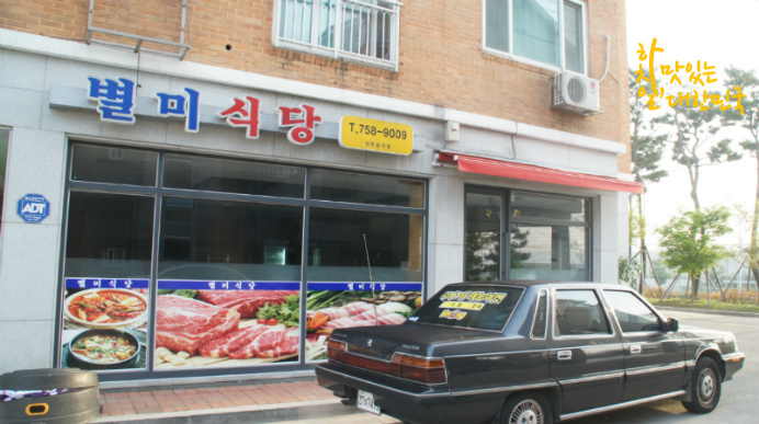 별미식당 이미지