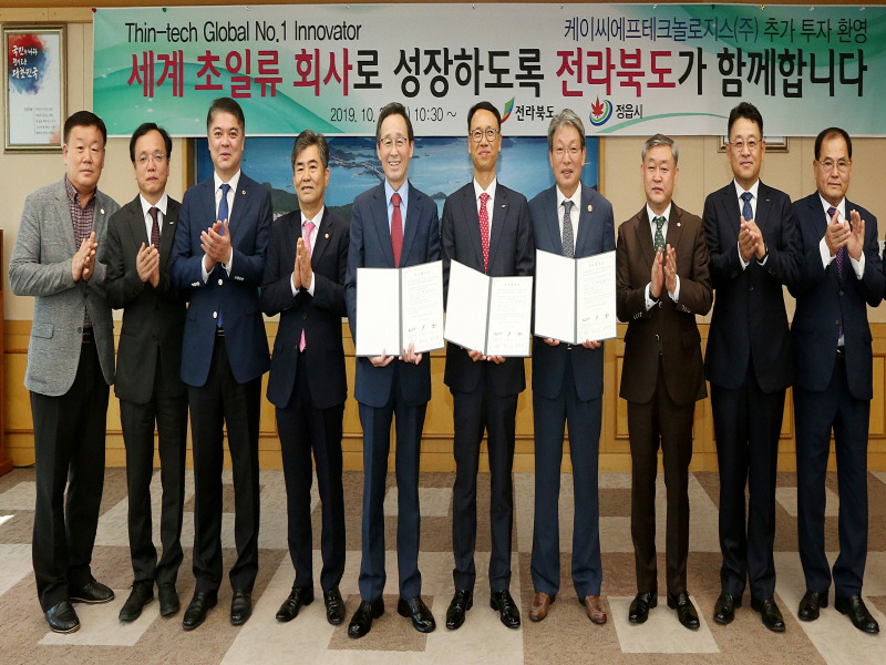 전북도-정읍시-케이씨에프테크놀로지스 증설 투자협약 체결